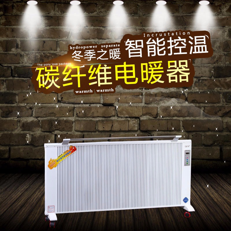 暖力特新疆煤改电电暖器贴牌代加工对流式电暖器碳晶电暖器