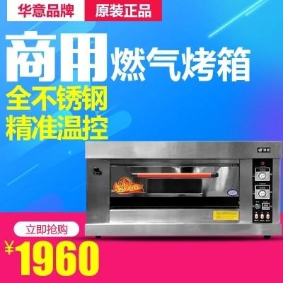 华意 RQL-Y-1商用燃气烤箱 烘焙面包蛋挞曲奇披萨 多功能全自动独立控温烤箱图片