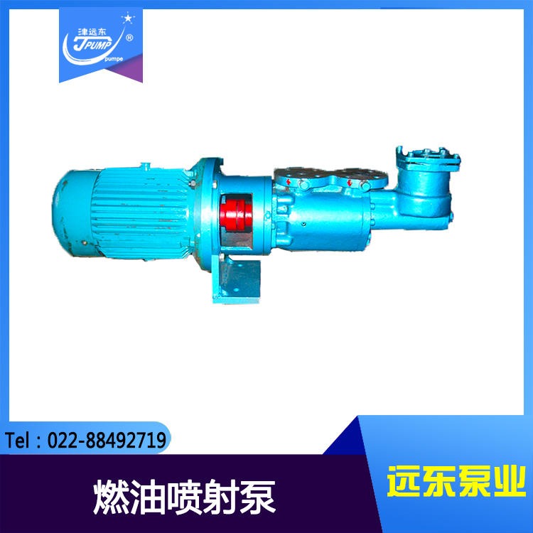 SPF三螺杆泵 SPF40-38天津远东泵业 小流量三螺杆泵 燃油喷射泵  螺杆泵厂家直销