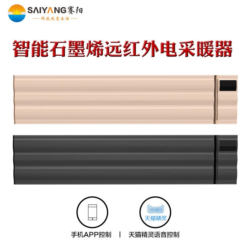 赛阳新款曲波形APP石墨烯远红外电暖器SY-FS30Q 板天花机节能环保取暖器