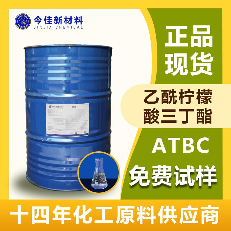 柠檬酸三丁酯 环保 增塑剂 柠檬酸三正丁酯 工业级ATBC 今佳图片
