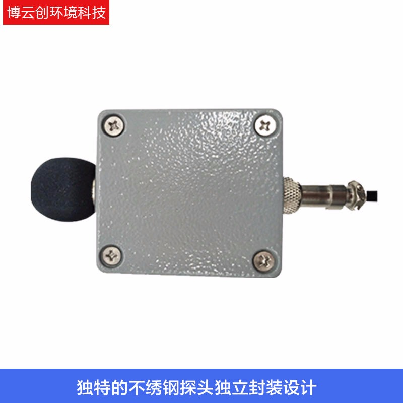 防护型噪声传感器 工业级噪音检测仪 噪声分贝检测模块 噪音计BYZ06图片