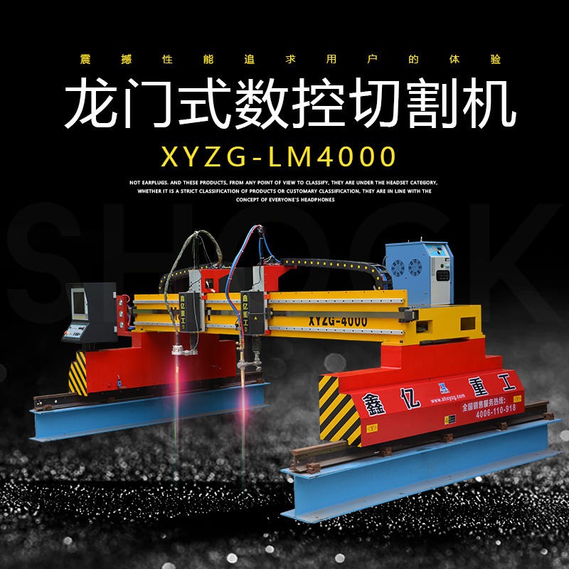 XINYI/鑫亿重工 XYZG-LM4000  工业切割机 等离子精细火焰切割机厂家 金属火焰数控切割机