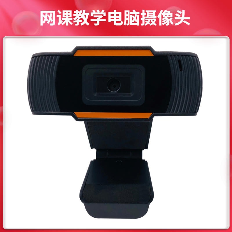 佳度科技电脑摄像头 网课教学直播USB电脑摄像头生产厂批发 价格优惠品质保证