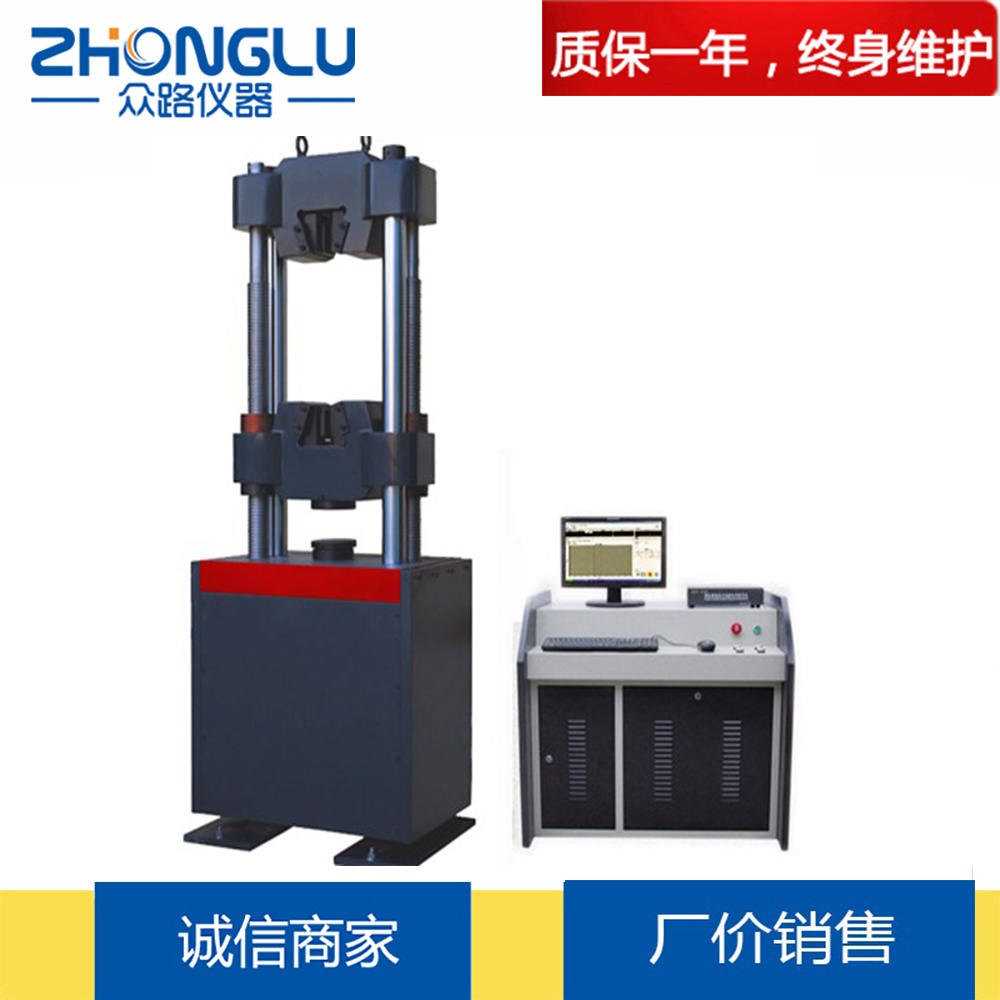 上海众路 微机控制电液伺服万能试验机WAW-100B GB/T228.1-2010 金属材料  厂家直销