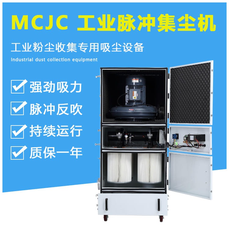 立式柜体单机MCJC-5500 5.5kw集尘器 5500W高负压吸力脉冲集尘机