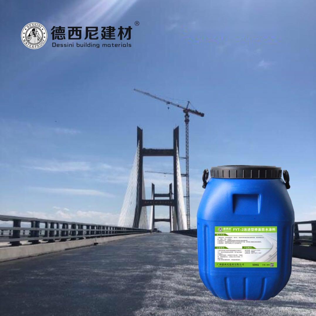 道桥厂家批发 FYT-1道桥专用防水涂料 专业厂家施工技术指导