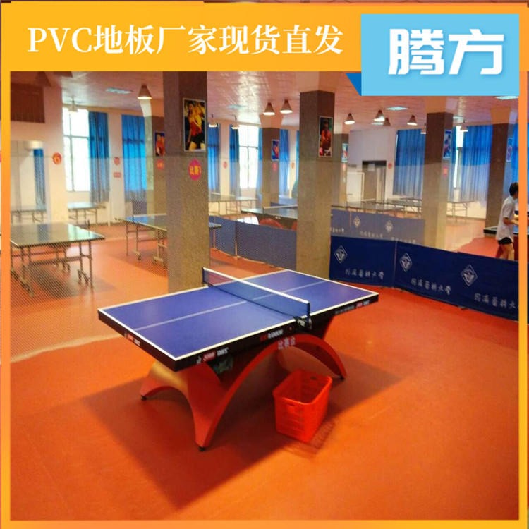 专业pvc运动地板 乒乓球pvc塑胶运动地板 腾方生产厂家现货直发 荔枝纹宝石纹