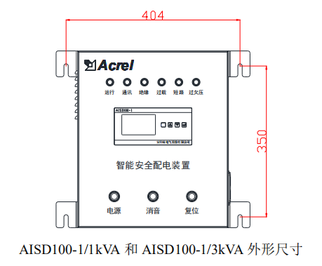 智能**配電裝置安科瑞AISD100-1壁掛式安裝配電**超溫告警過載過壓保護滅弧保護示例圖5