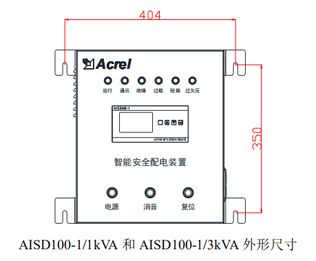 智能安全配电装置安科瑞AISD100-1壁挂式安装配电安全超温告警过载过压保护灭弧保护示例图5