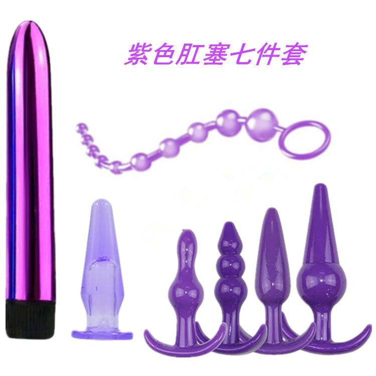 紫色肛塞7件套装 拉珠后庭G点按摩器震动棒成人情趣性用品