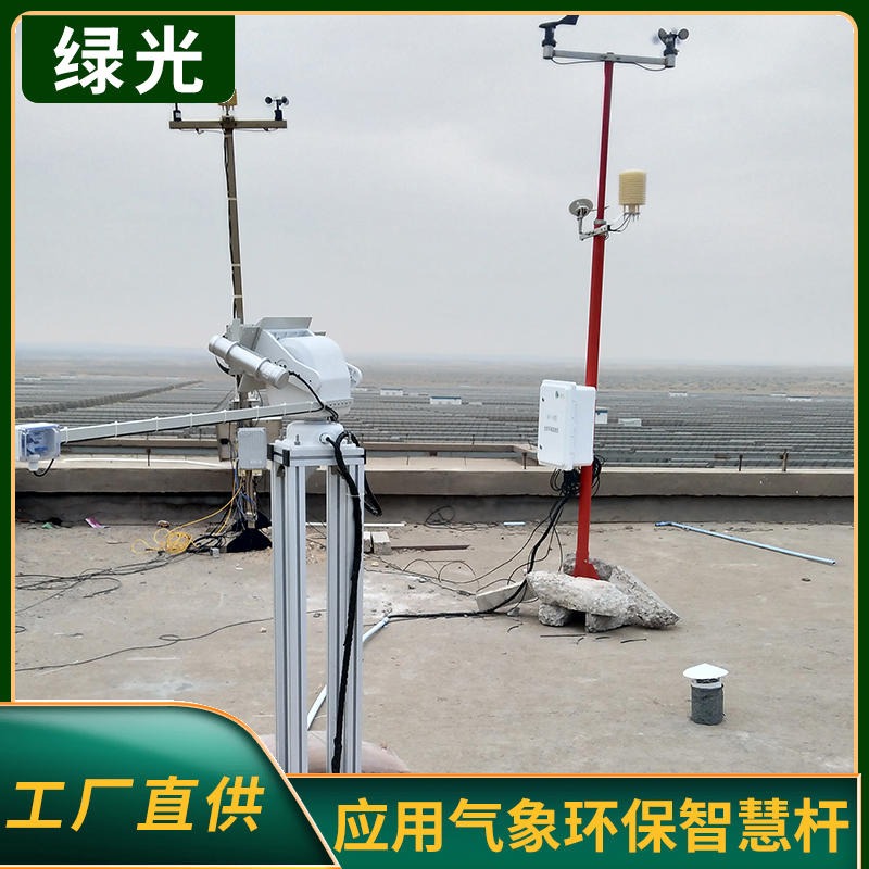 小型环境气象测量系统厂家 绿光太阳能电站气象观测站 光伏气象环境检测仪