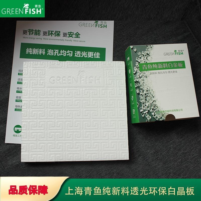 上海青鱼Greenfish挤塑板地暖保温2cm厚度隔热防潮挤塑保温板专业生产厂家供应