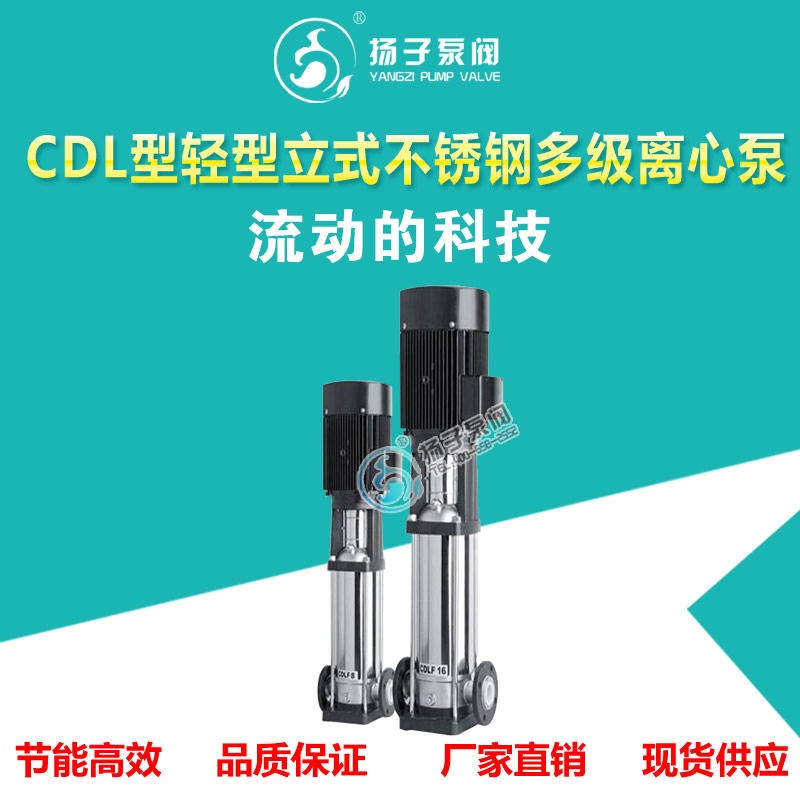 CDL2/4/6/8 304不锈钢立式多级离心泵高扬程增压水泵管道多级泵