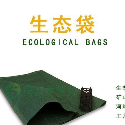 泰安鼎诺生态袋生产厂家 边坡防护生态袋
