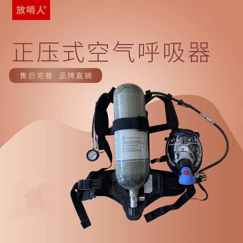 放哨人RHZKF6.8/30  消防空气呼吸器  正压空气呼吸器价格  消防呼吸器