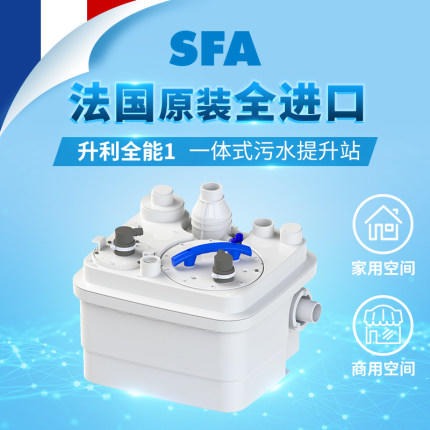 上海厂家直销SFA 升利全能1SANICUBIC1 单电机污水提升器泵 提升泵站法国SFA地下室别墅专用污水处理设备