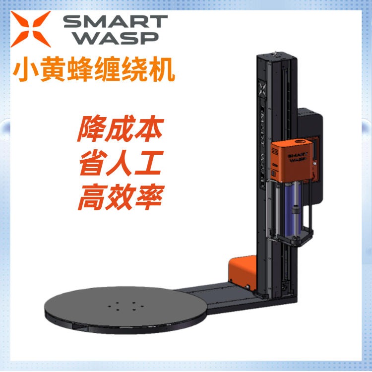 上海半自动托盘缠绕机 X0ps预拉型缠膜机 小黄蜂缠绕机直销供应