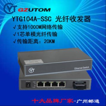 邮通公司  YTF110-SSC-10/C  100兆 光电转换器