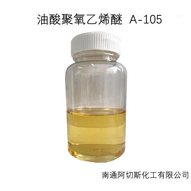 乳化剂 A-105 200MO 油酸聚氧乙烯酯 9004-96-0;31943-11-0 阿切斯化工