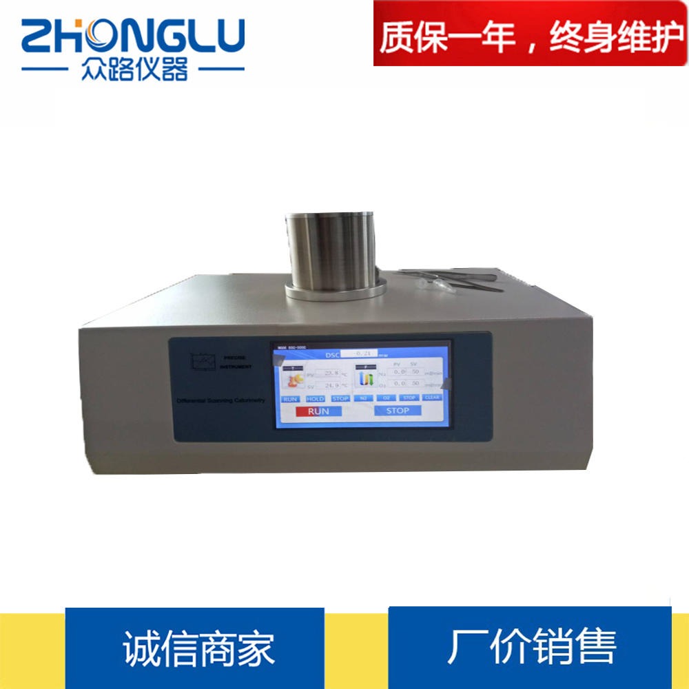 上海众路 DSC-750差示扫描量热仪 熔点测试仪 氧化诱导期 GB/T17391-1998  结晶过程