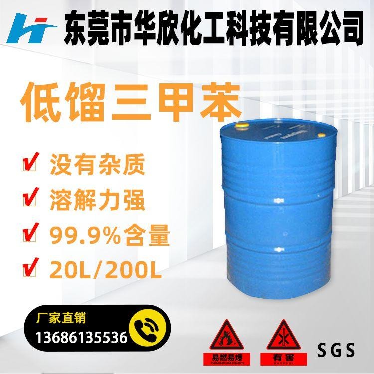 东莞石龙 三甲苯低馏工业溶剂级 三甲苯99.9高纯度 生产工厂