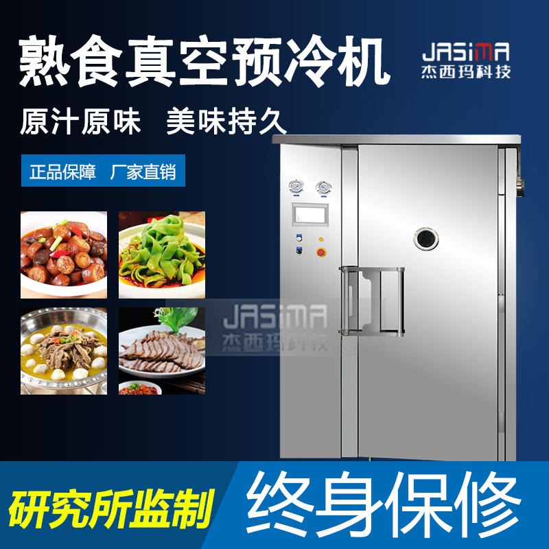 烘焙食品真空冷却机 高温食品快速冷却设备 面包馒头预冷机
