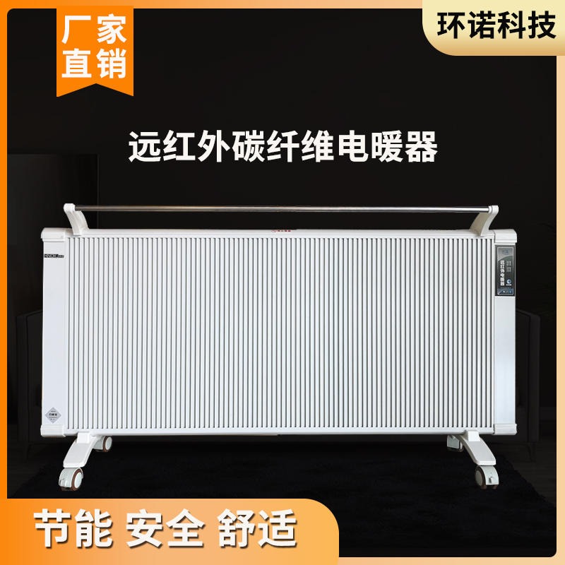 环诺 远红外碳纤维电暖器 壁挂式取暖器 铝镁合金取暖器 远红外电暖气 2000W
