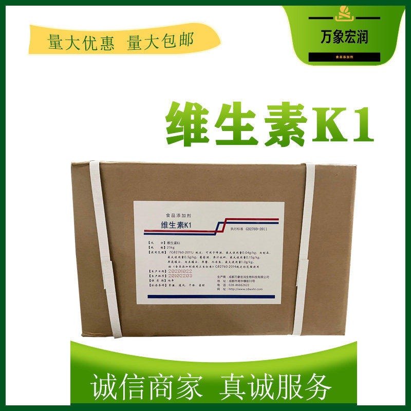 维生素K1生产商 食用维生素K1生产厂家图片