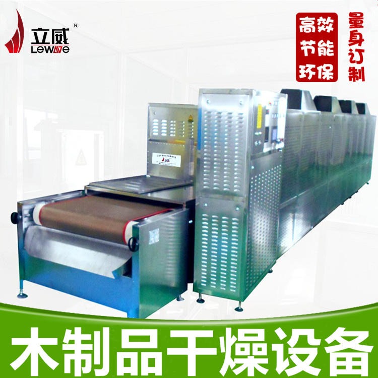 立威筷子微波干燥机 30KW蜂窝纸板烘干机 木制品烘干设备图片