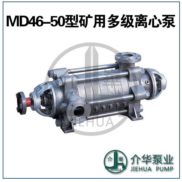 MD46-50X8 矿用耐磨多级离心泵