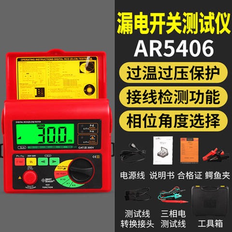 希玛 AR5406 漏电开关测试仪 数字漏电保护器测试仪 线路漏电检测仪图片