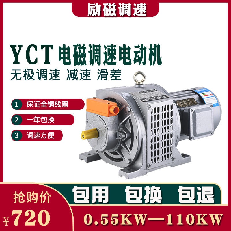三相调速电机 YCT200-4B 7.5KW  YCT电磁调速电机 三相异步交流电动机单项电机励磁滑差减速马达直流