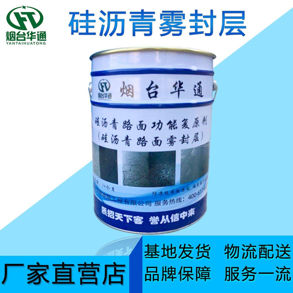 安徽芜湖华通硅沥青养护剂进行沥青路面脱油修复