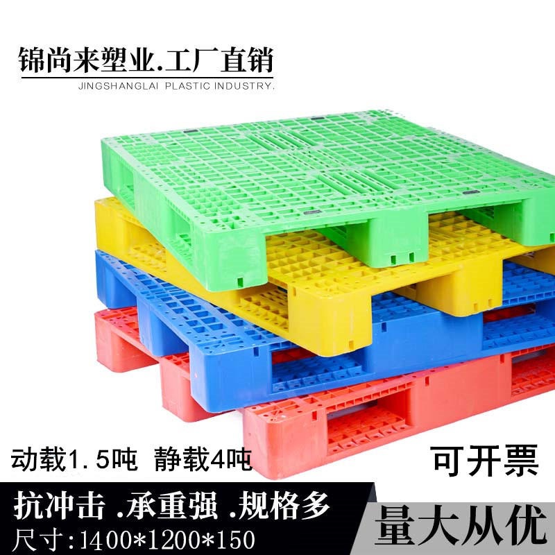 塑料托盘 1412网格川字塑料托盘 塑料卡板 江苏托盘塑料卡板厂家
