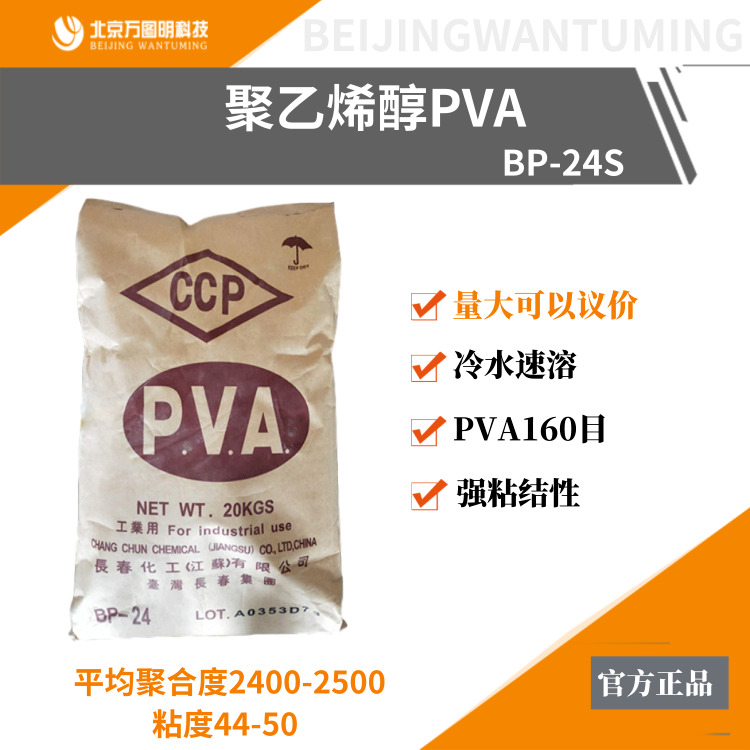 台湾长春pva  聚乙烯醇2488 聚乙烯醇粉末 聚乙烯醇24s