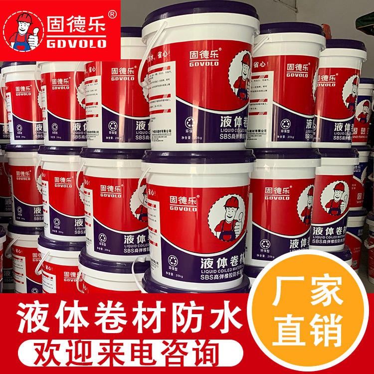 广州固德乐防水厂家大量现货 防腐材料 屋面补漏防水涂料 液体卷材涂料