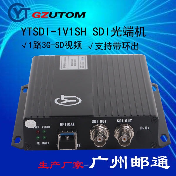 广州邮通生产  YTSDI-1V1SH SDI光端机 高清光端机图片