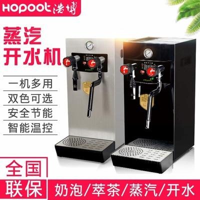 浩博蒸汽开水机打奶泡机商用多功能奶茶店全自动步进式萃茶开水器