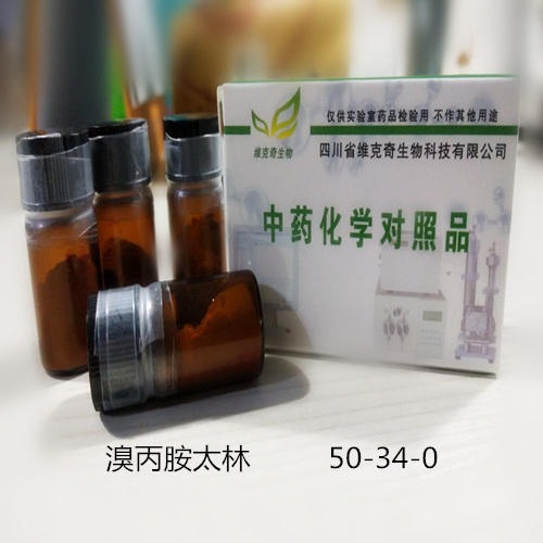溴丙胺太林高纯标准品50-34-0