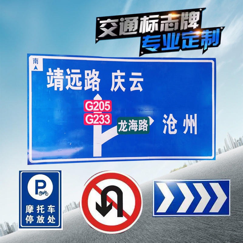交通设施道路指示牌 交通标识牌 铝制交通反光标志牌 交通标志杆 道路指示杆