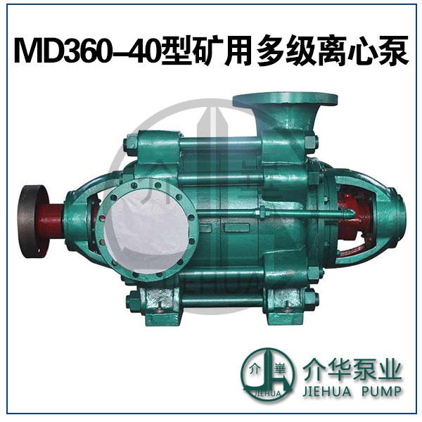 长沙水泵厂 MD360-40X10 耐磨多级离心泵
