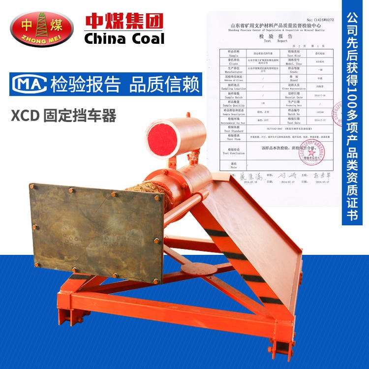 XCD型固定挡车器性能 中煤定制固定挡车器组成结构