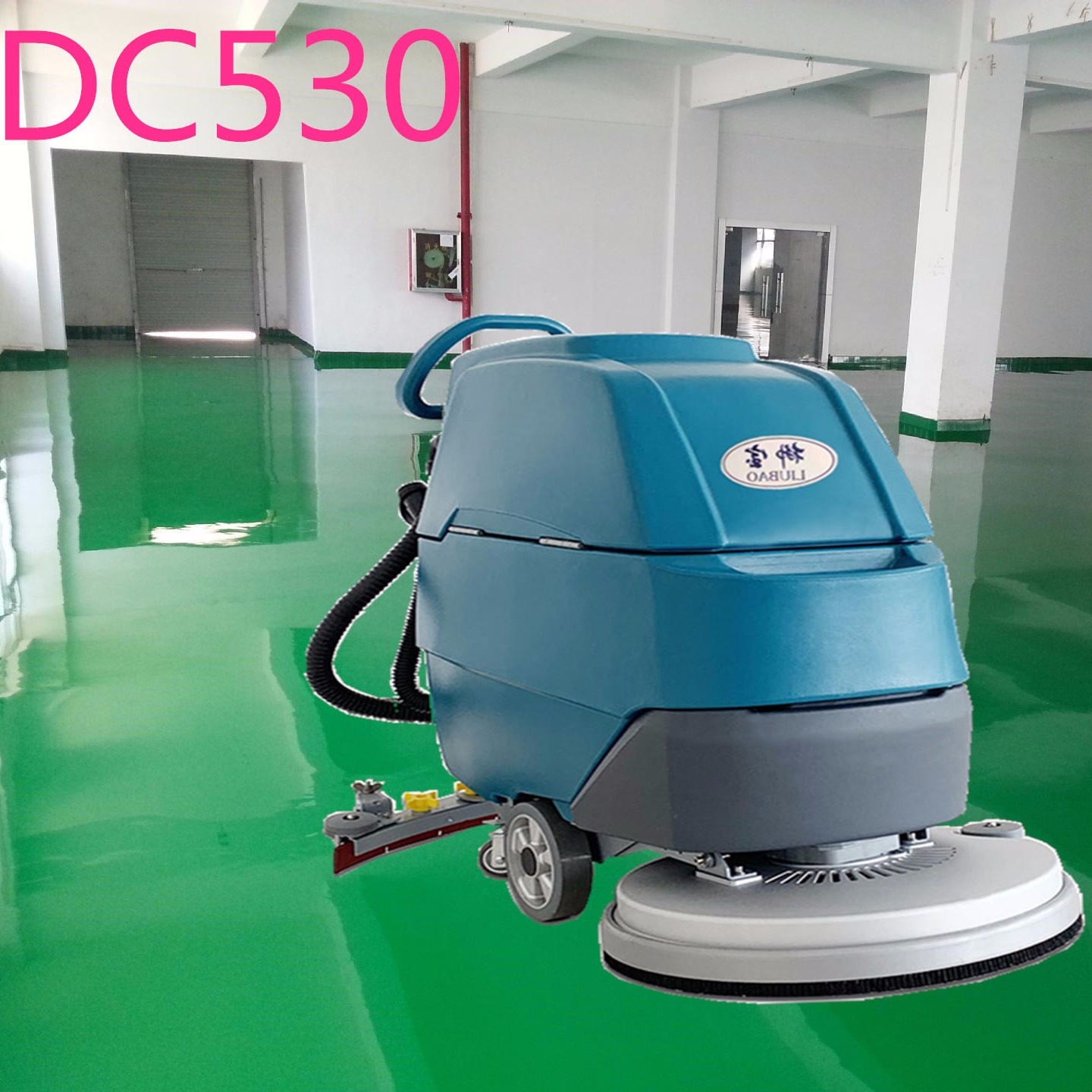 柳宝洗地机手推式自动洗地机LB-DC530 广东洗地机多功能电动洗洗机 广州洗地机医院超市用擦地机。
