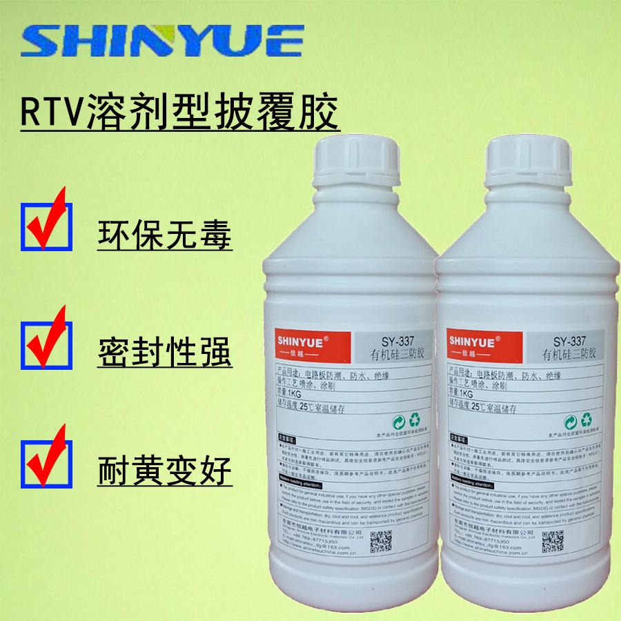 信越供应SY-350线路板三防漆  三防硅橡胶 有机硅共形覆膜  RTV溶剂型披覆胶