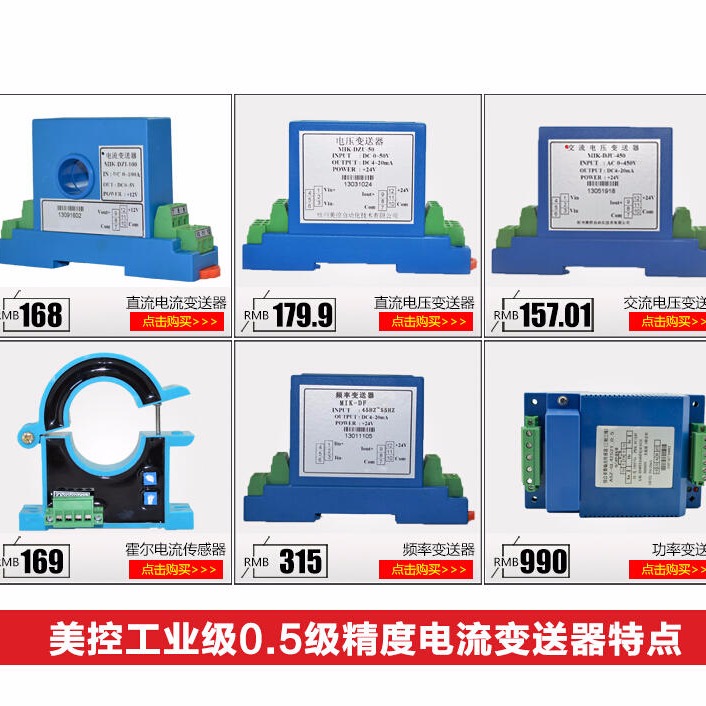 广东电流变送器 电流变送器价格 北京电流变送器图片