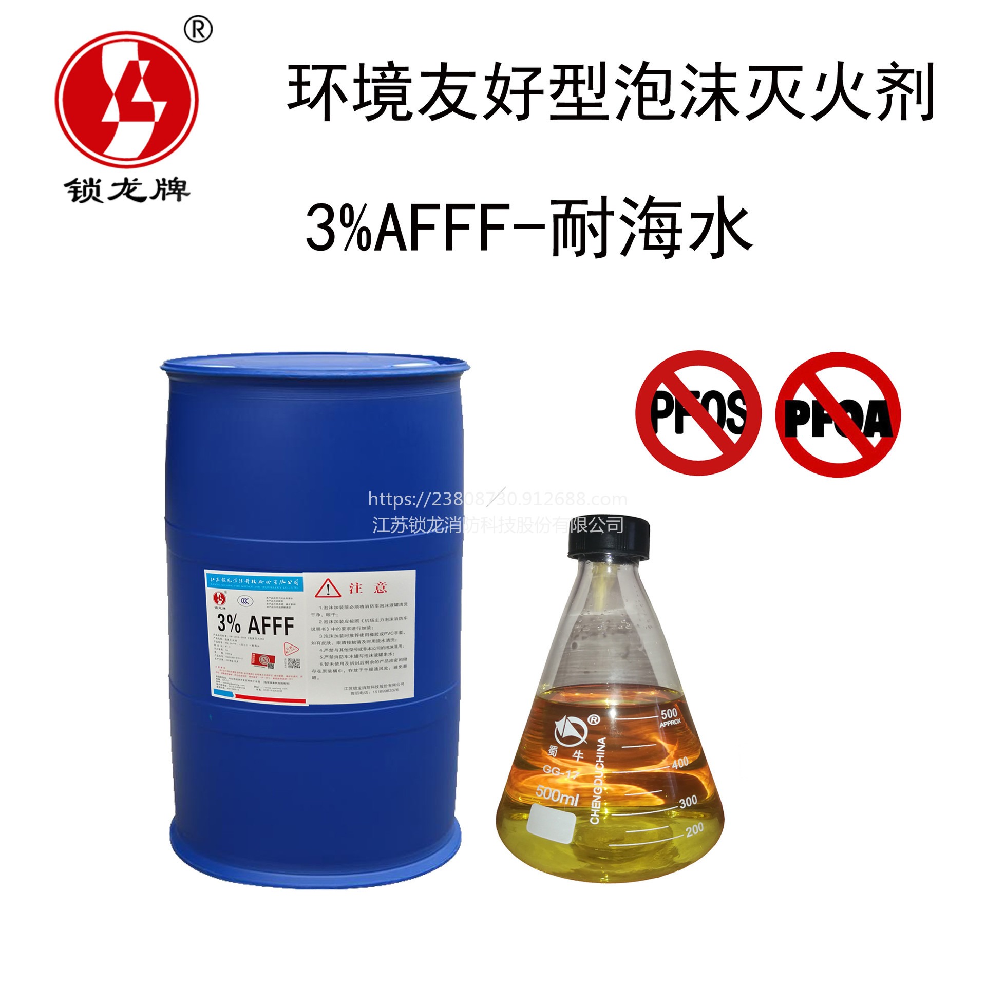 锁龙环境友好型泡沫灭火剂 SL-AFFF3%-耐寒耐海水水成膜泡沫灭火剂 不含PFOS/PFOA无毒环保可降解