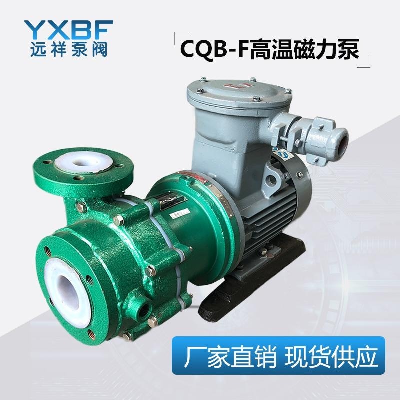 氟塑料磁力泵 CQB-F高温耐酸碱防腐蚀化工泵 F46合金磁力驱动水泵
