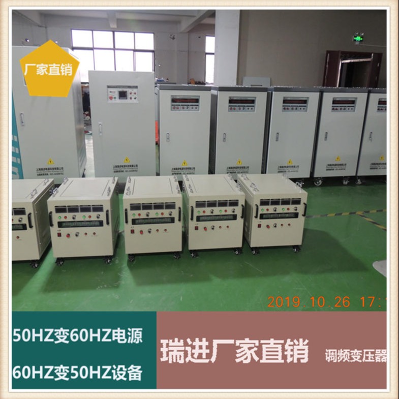 ruijin瑞进 广东变频电源，15KVA三相调频电源厂家，440V60HZ电源价格