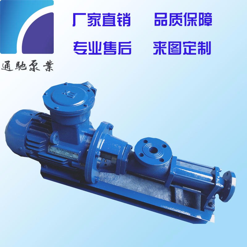 通驰泵业现货供应小型螺杆泵  G型螺杆泵 泥浆输送泵